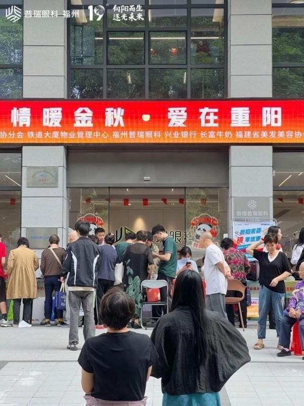 “情暖金秋·爱在重阳”社区活动圆满举办m6米乐福州普瑞眼科重阳节系列活动丨(图1)