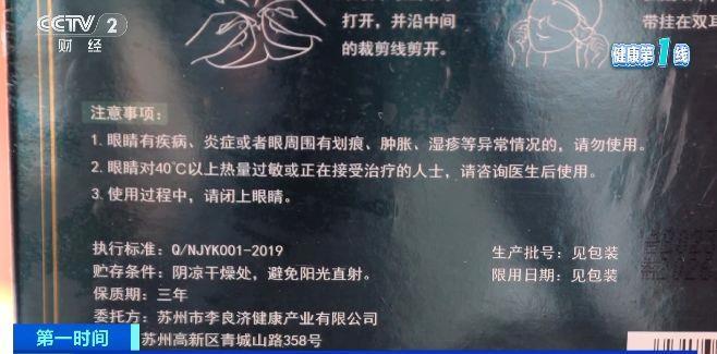 眼 警惕蒸汽眼罩烫伤风险米乐m6使用不当反而伤(图3)