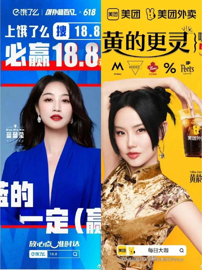 黄的更灵”外卖商战打成谐音梗玄学战了？“蓝盈莹代言饿了么蓝的必赢、美团请黄龄(图4)