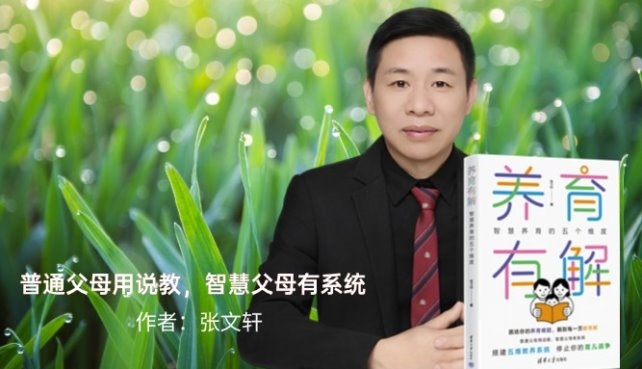 有解》开启系统新视角告别养育难题！《养育(图1)