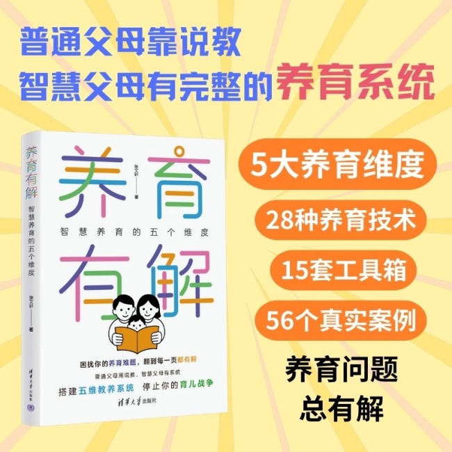 有解》开启系统新视角告别养育难题！《养育(图3)